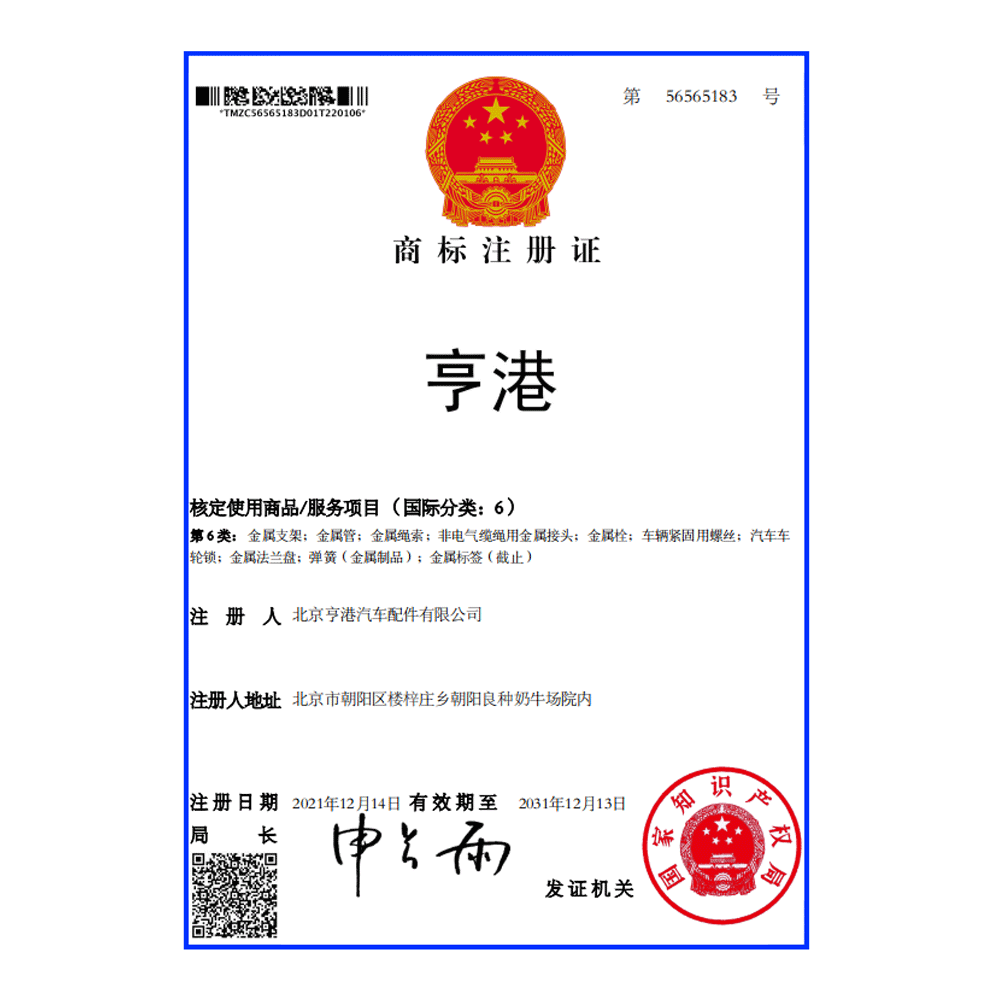 商(shāng)标注册证